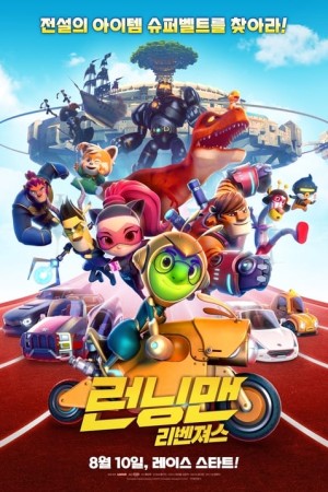 Running Man : Revengers
